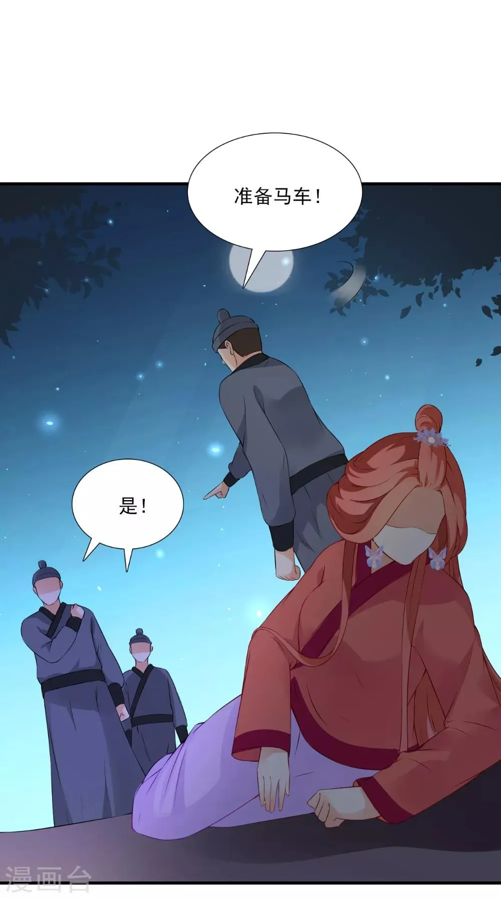 第134话 竟然是公主 第8页