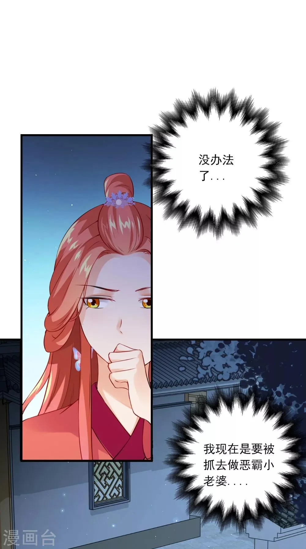 第134话 竟然是公主 第9页