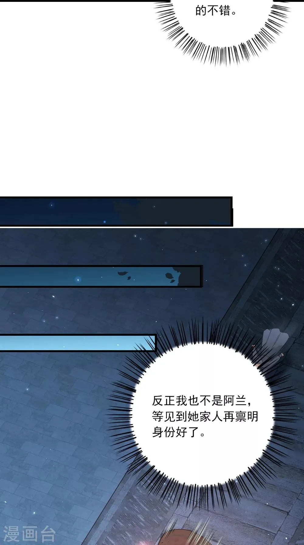 第134话 竟然是公主 第14页