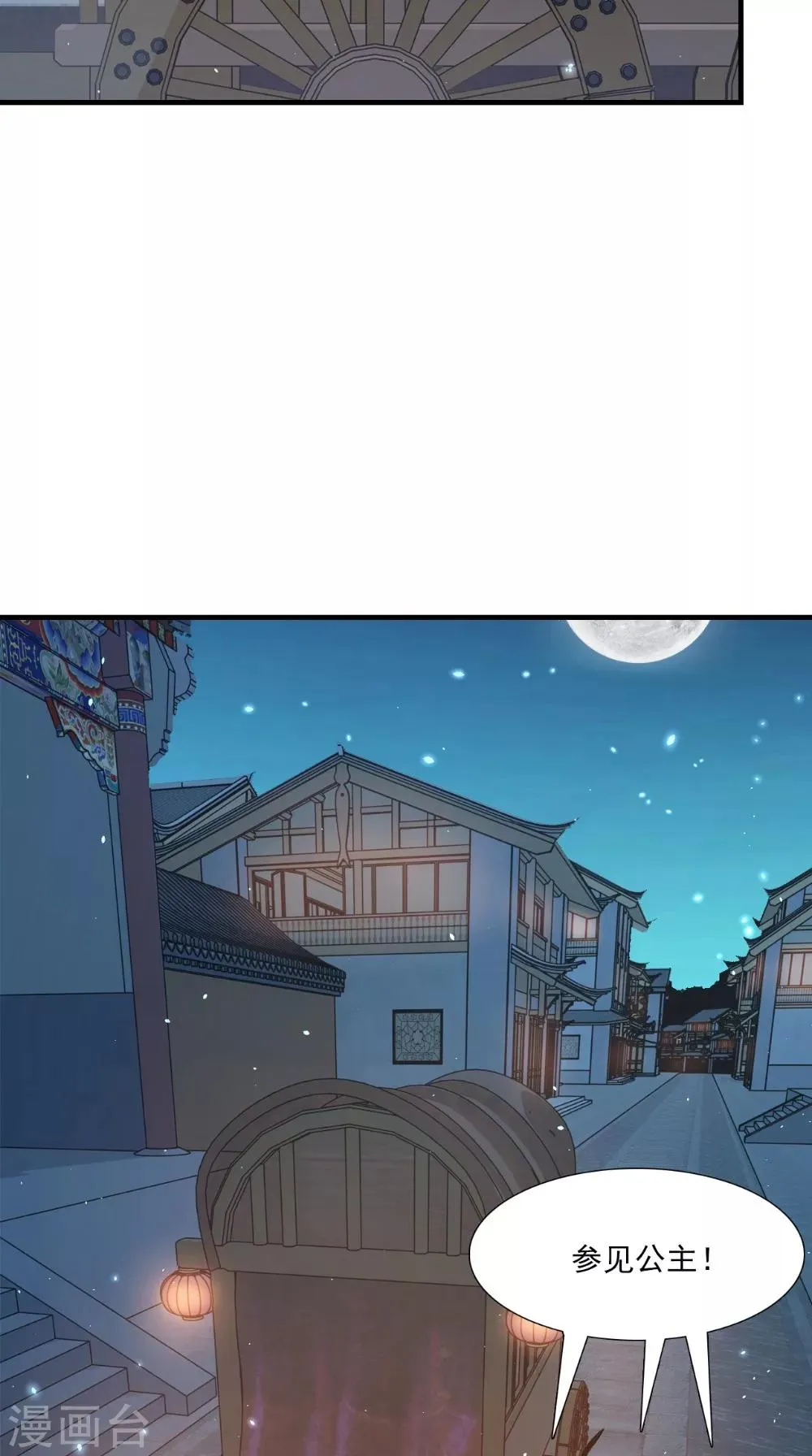 第134话 竟然是公主 第17页