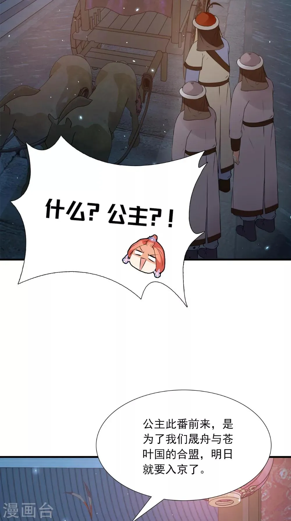 第134话 竟然是公主 第18页