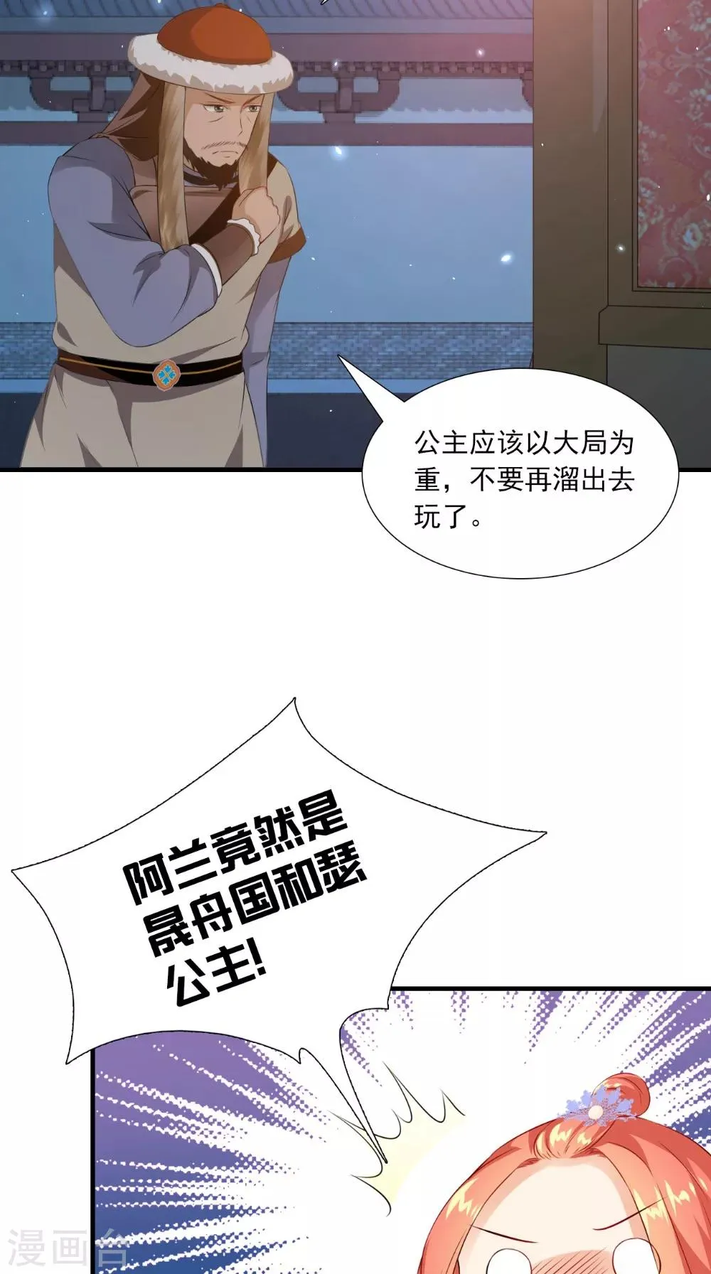 第134话 竟然是公主 第19页