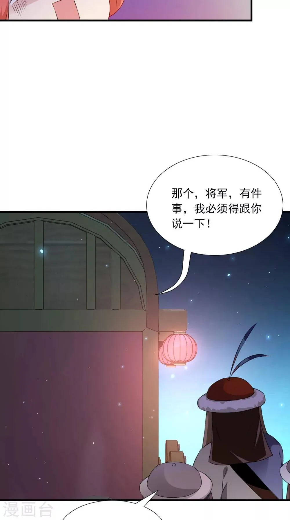 第134话 竟然是公主 第21页