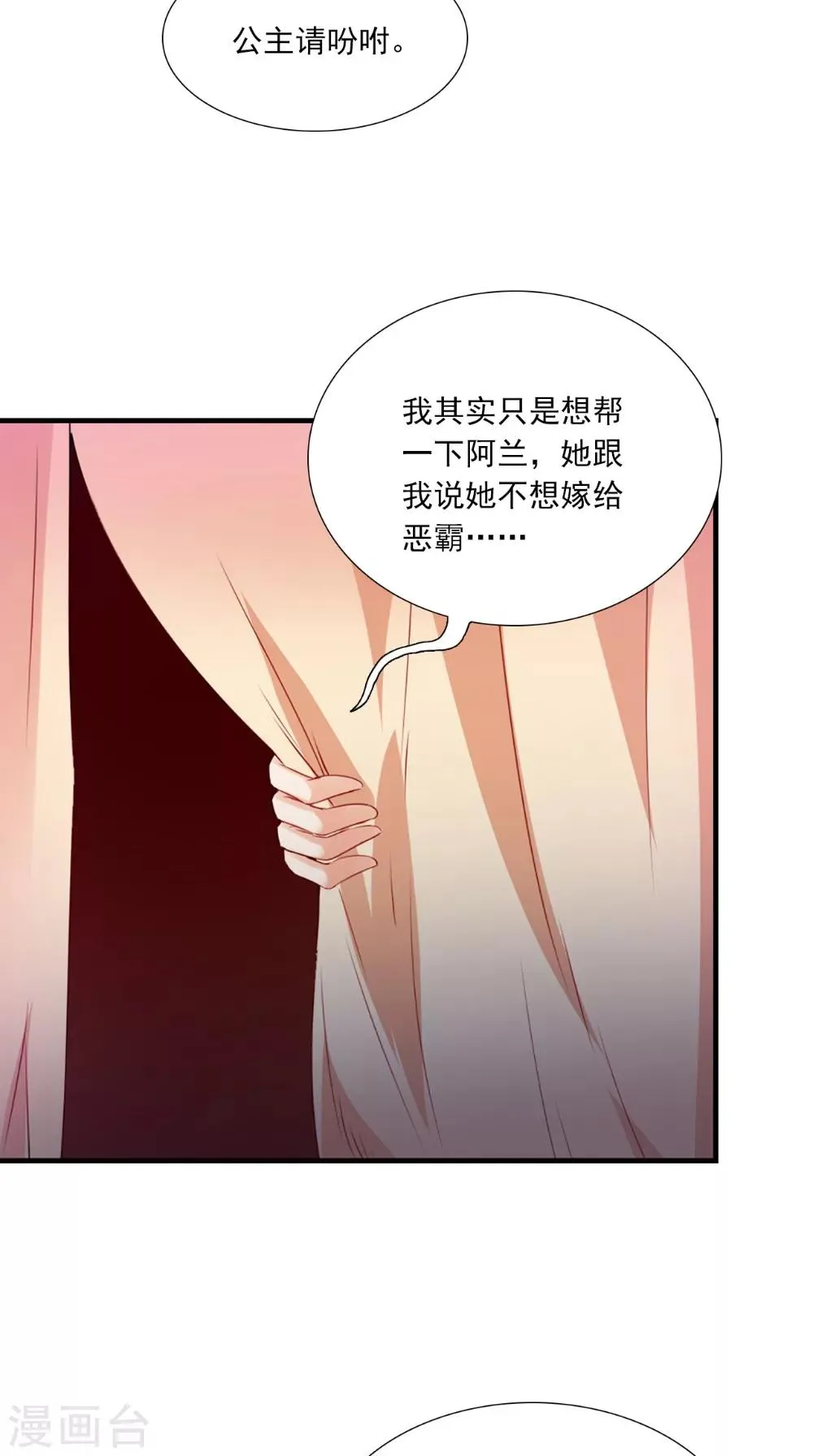 第134话 竟然是公主 第22页