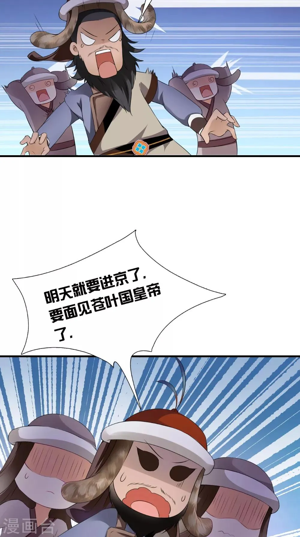 第134话 竟然是公主 第24页