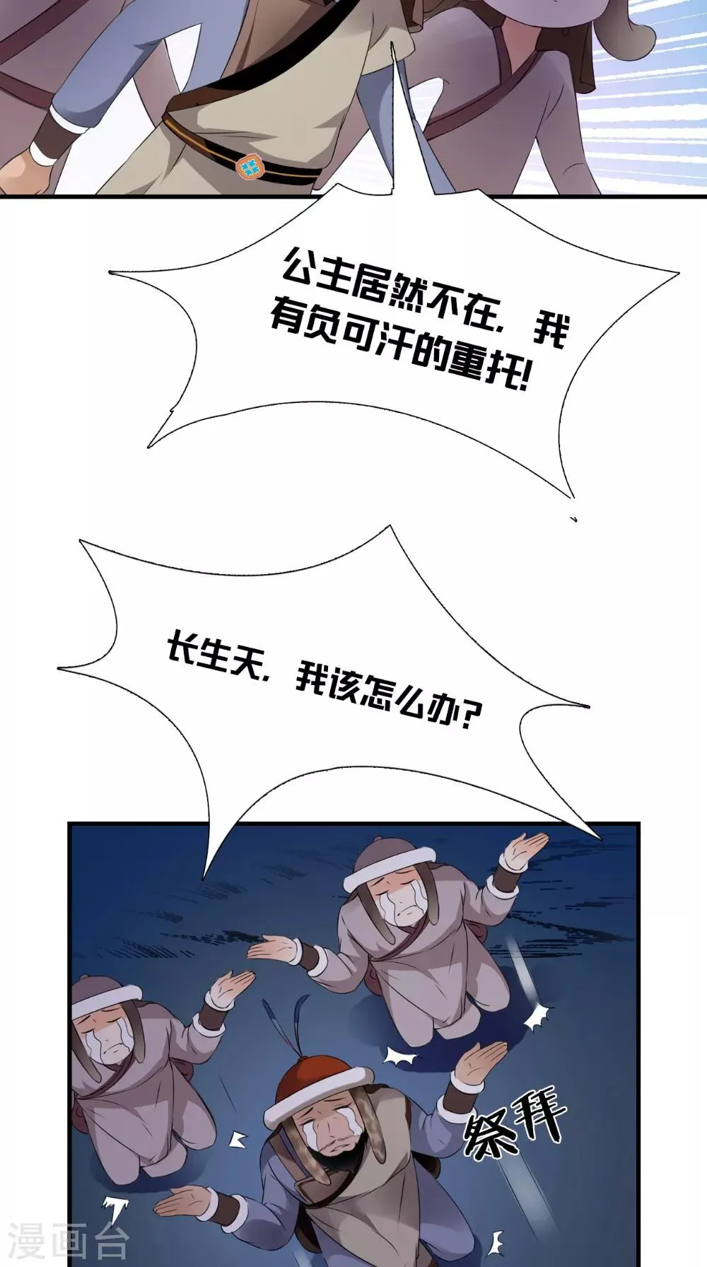 第134话 竟然是公主 第25页