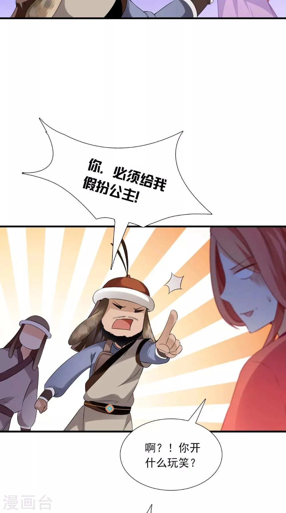 第134话 竟然是公主 第27页