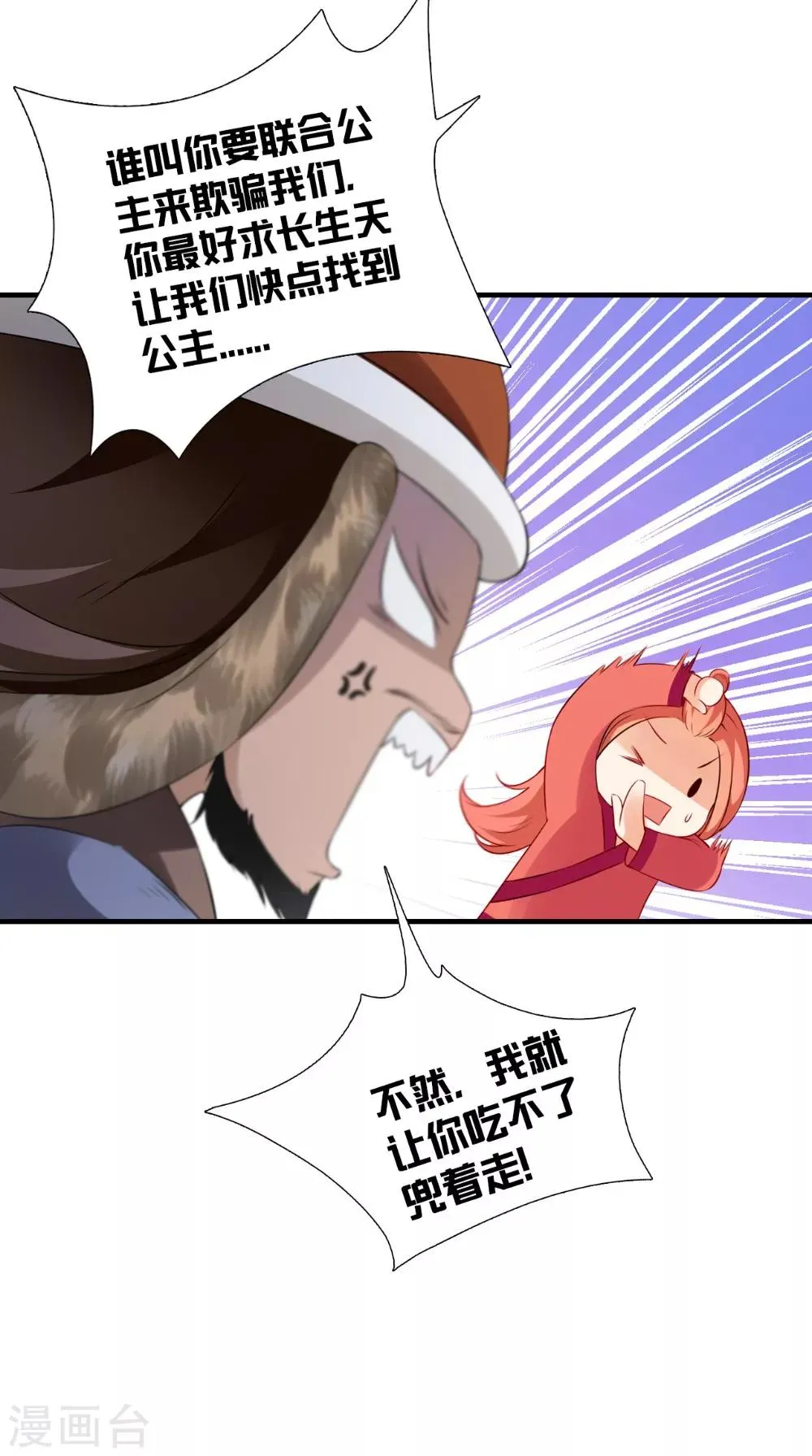 第134话 竟然是公主 第28页