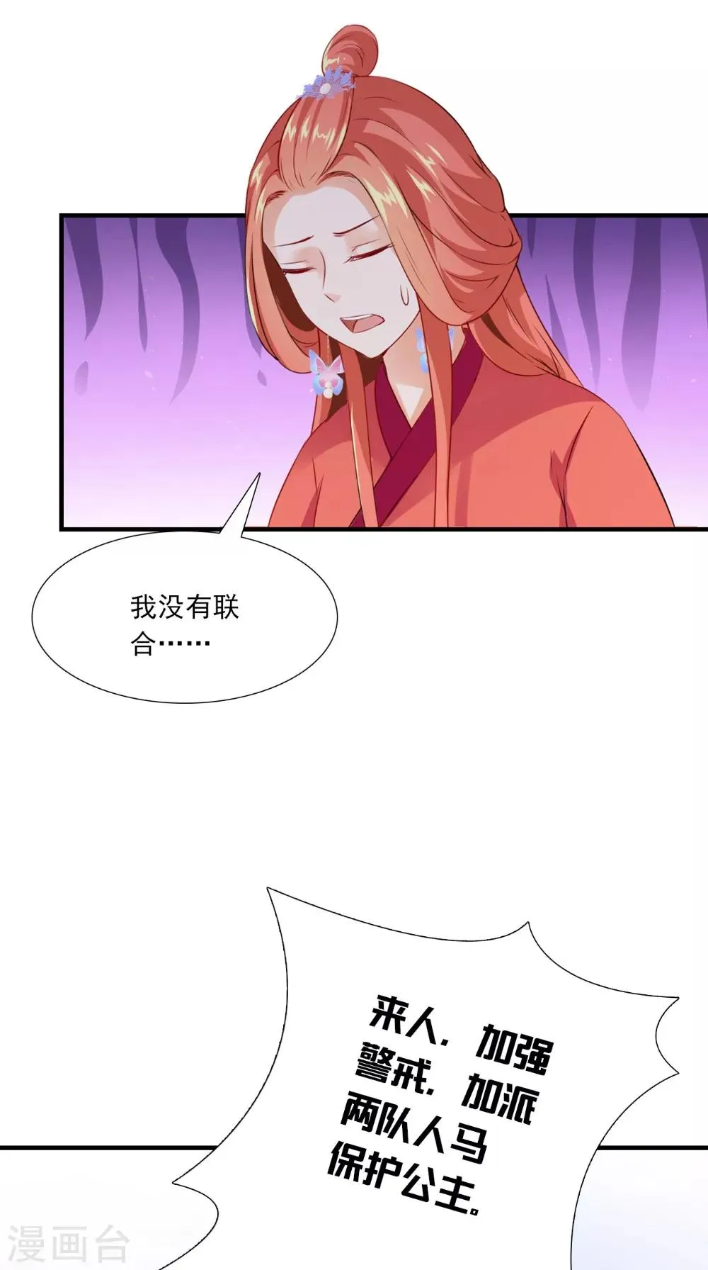 第134话 竟然是公主 第29页
