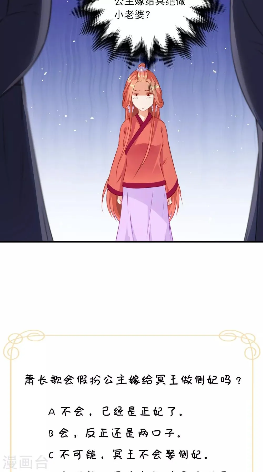 第134话 竟然是公主 第31页