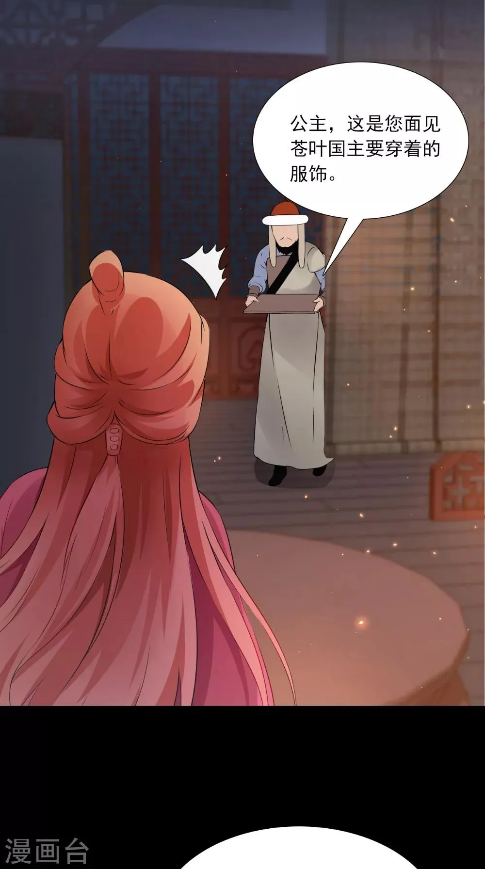 第135话 我要进宫 第7页