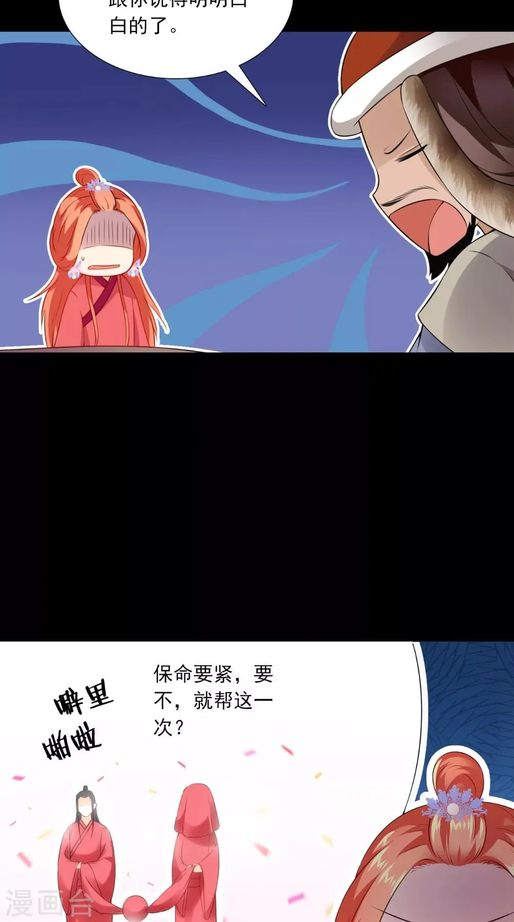 第135话 我要进宫 第9页