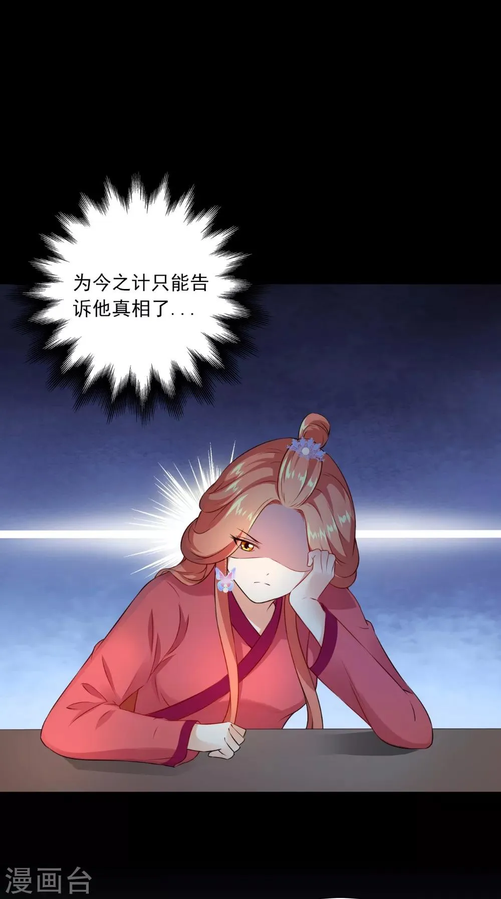 第135话 我要进宫 第11页