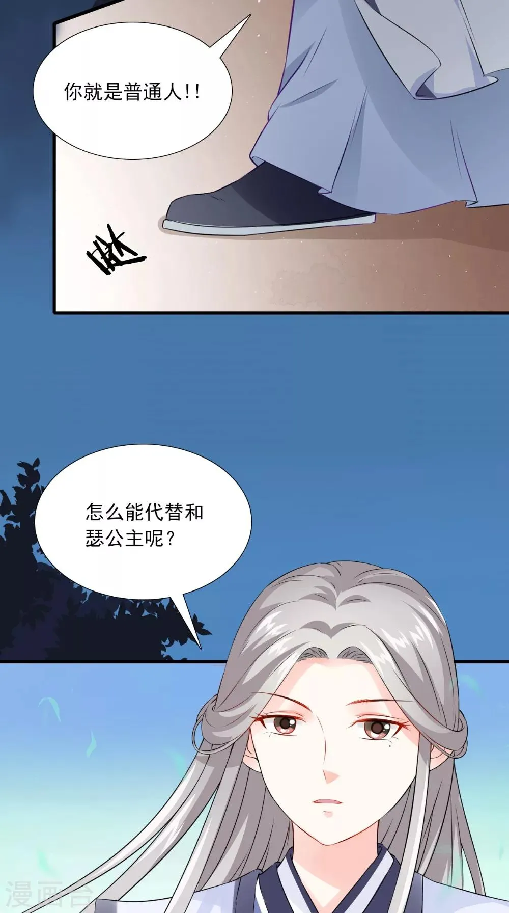 第135话 我要进宫 第13页