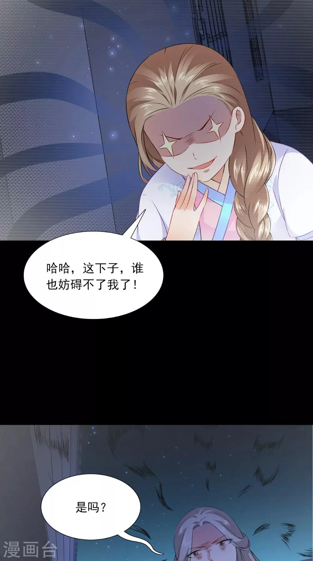第135话 我要进宫 第21页