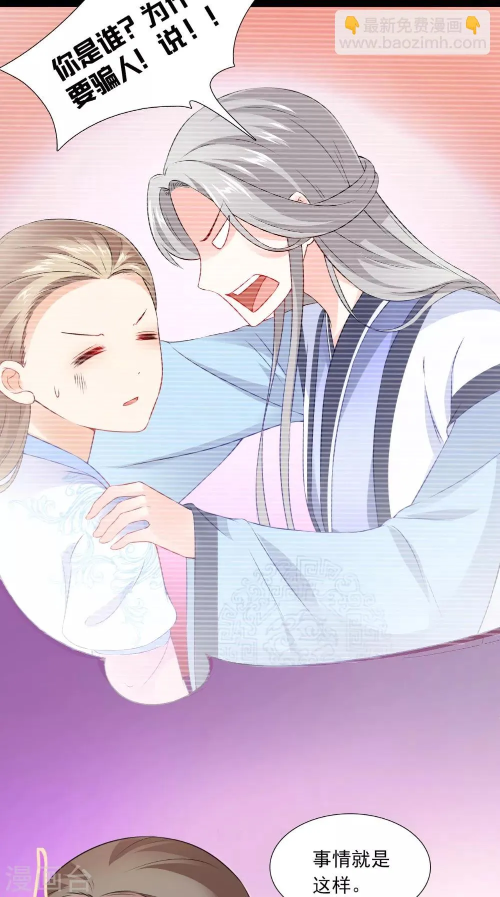 第135话 我要进宫 第23页