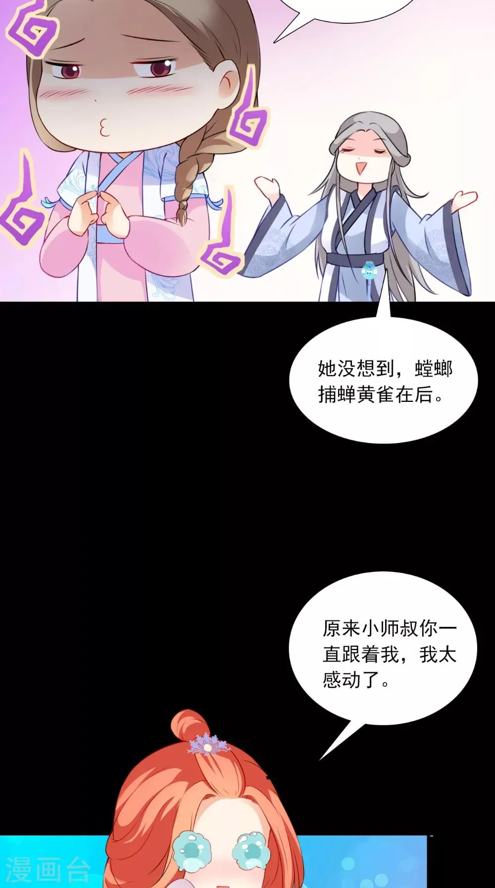 第135话 我要进宫 第24页