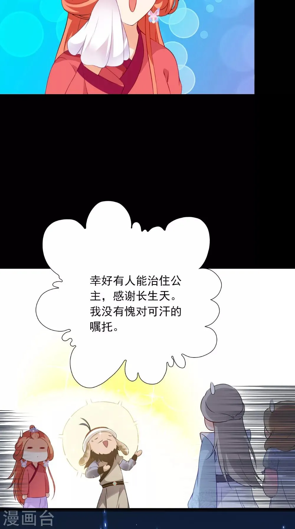 第135话 我要进宫 第25页