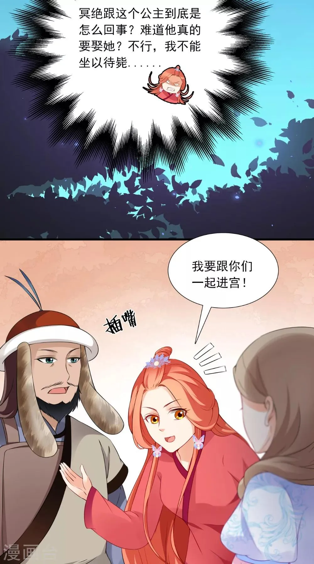 第135话 我要进宫 第27页
