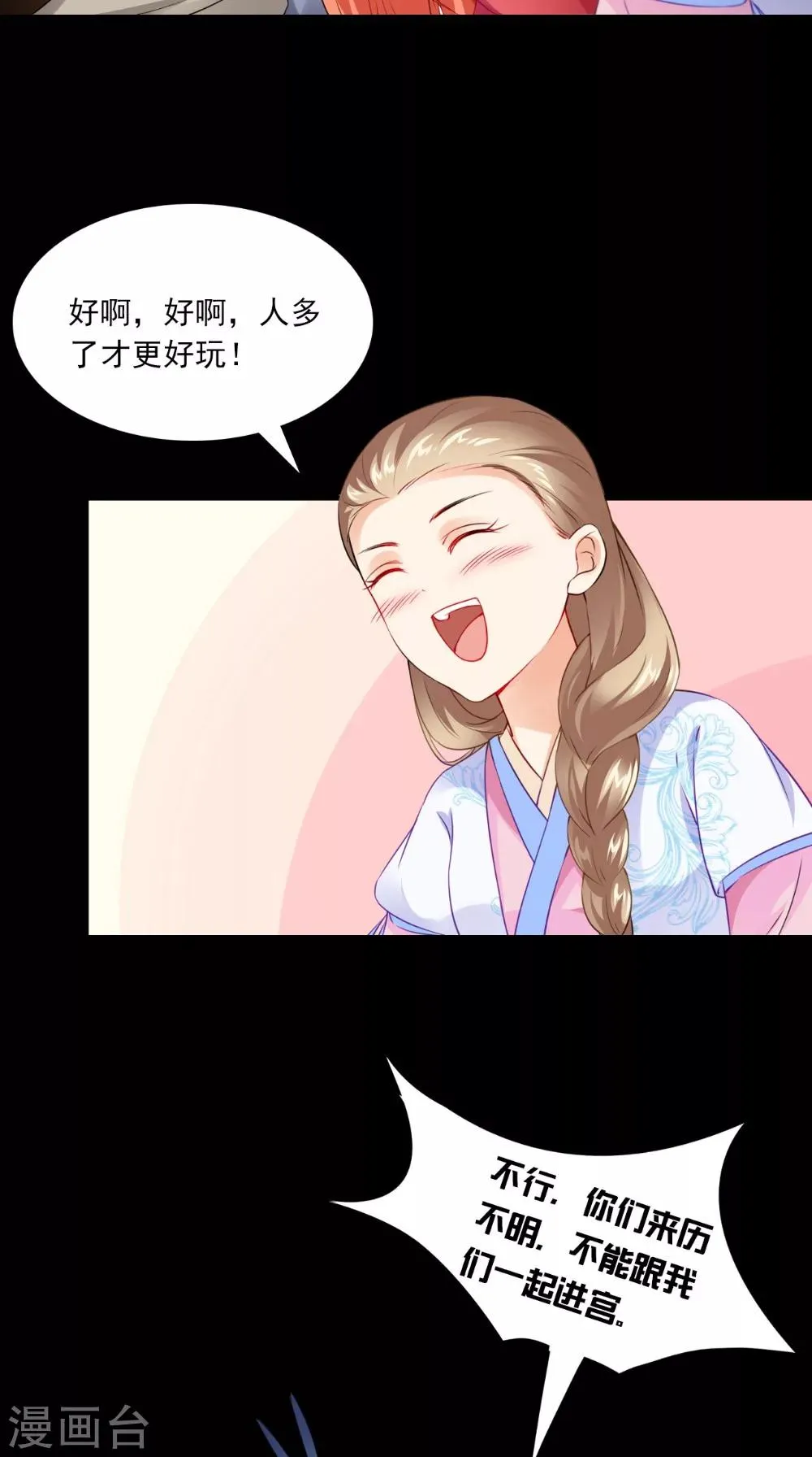 第135话 我要进宫 第28页