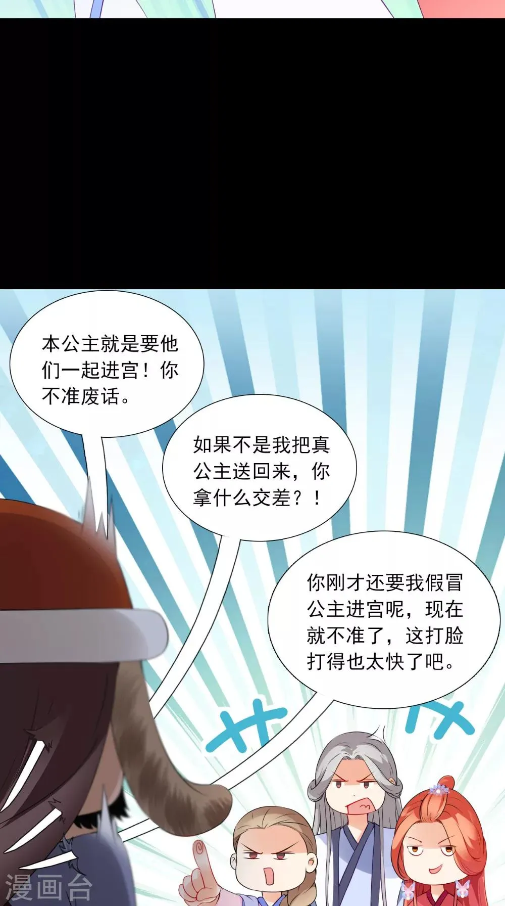 第135话 我要进宫 第30页