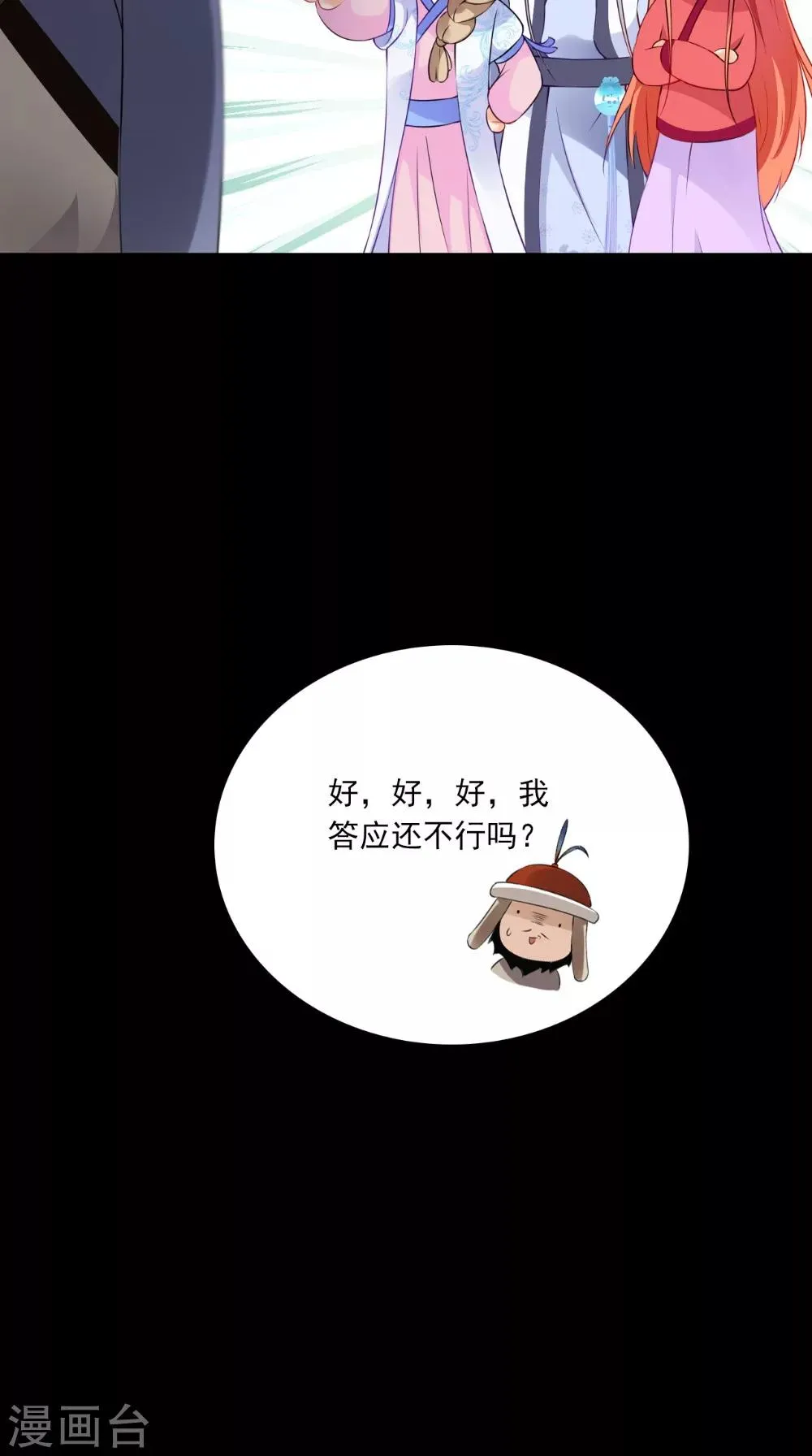 第135话 我要进宫 第31页