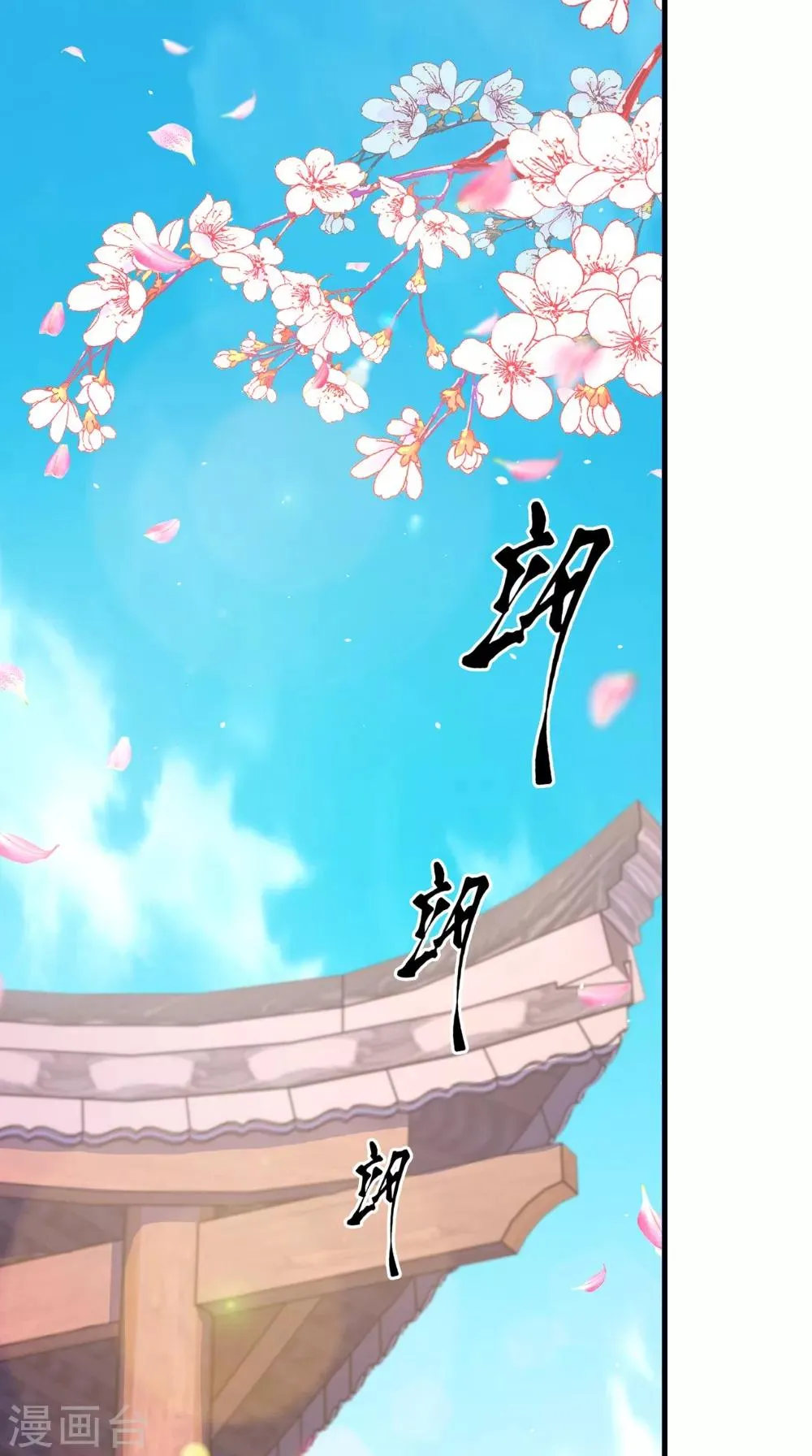 第136话 雪山一见 第3页