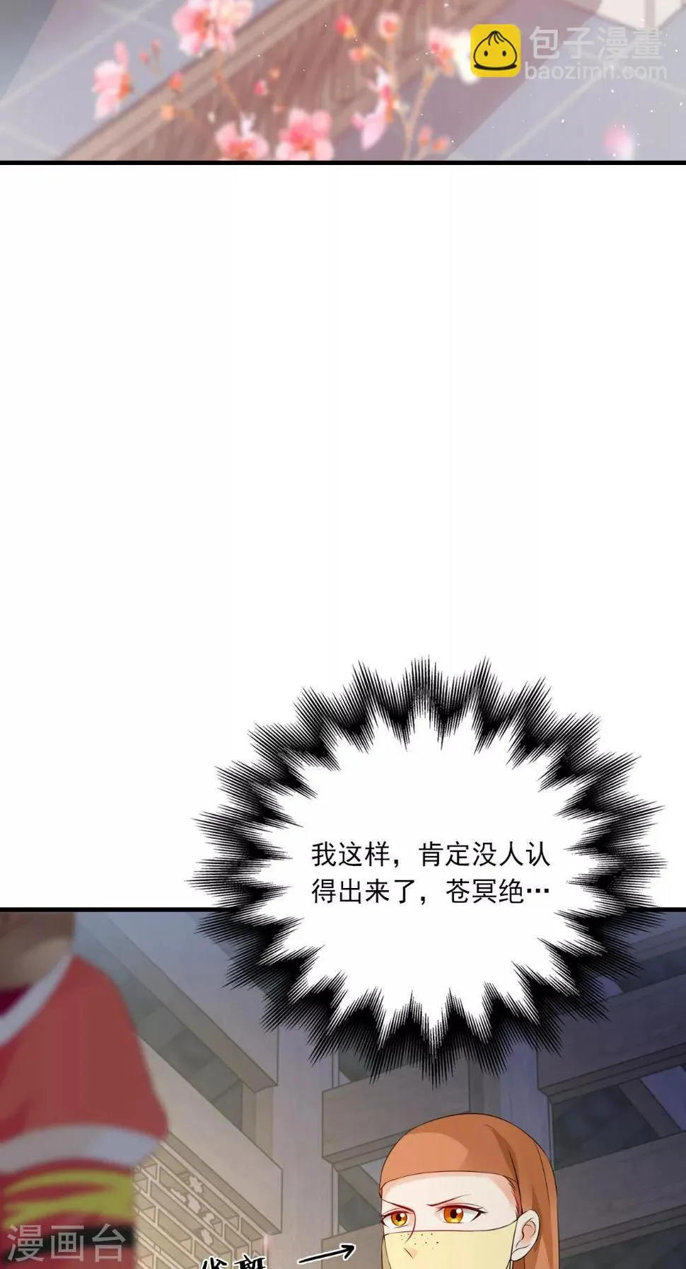 第136话 雪山一见 第6页