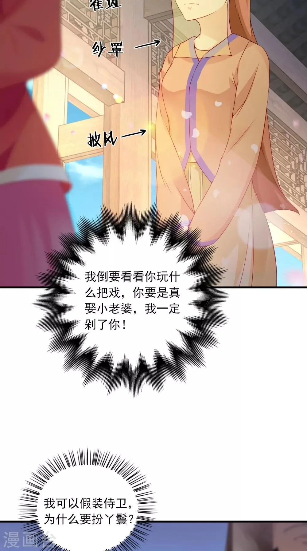 第136话 雪山一见 第7页