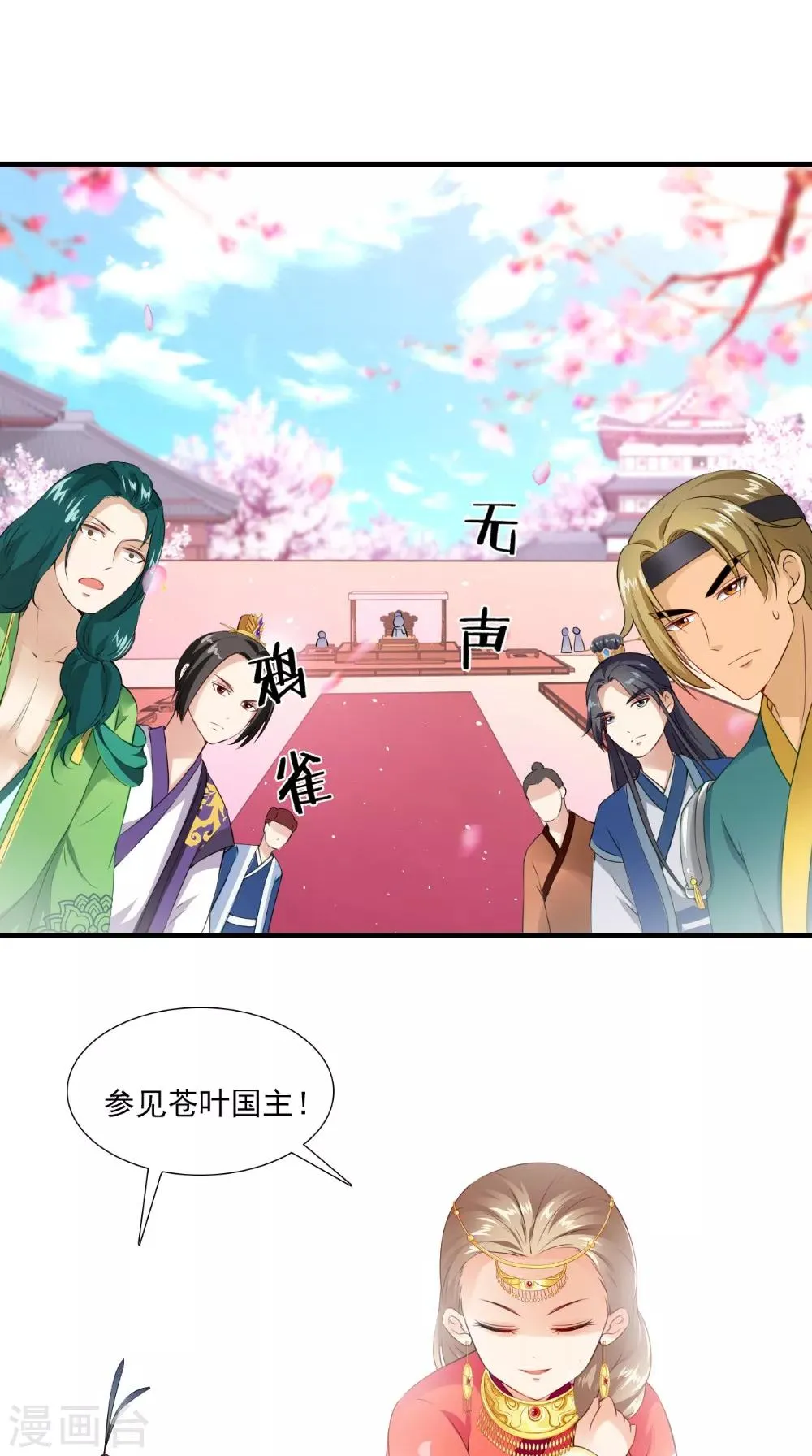 第136话 雪山一见 第12页