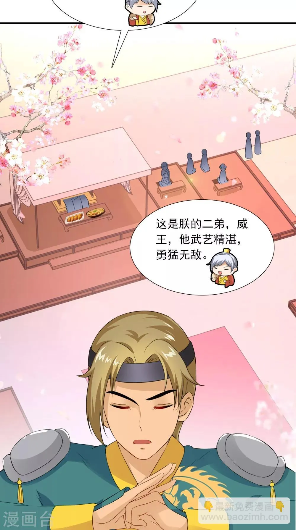 第136话 雪山一见 第21页