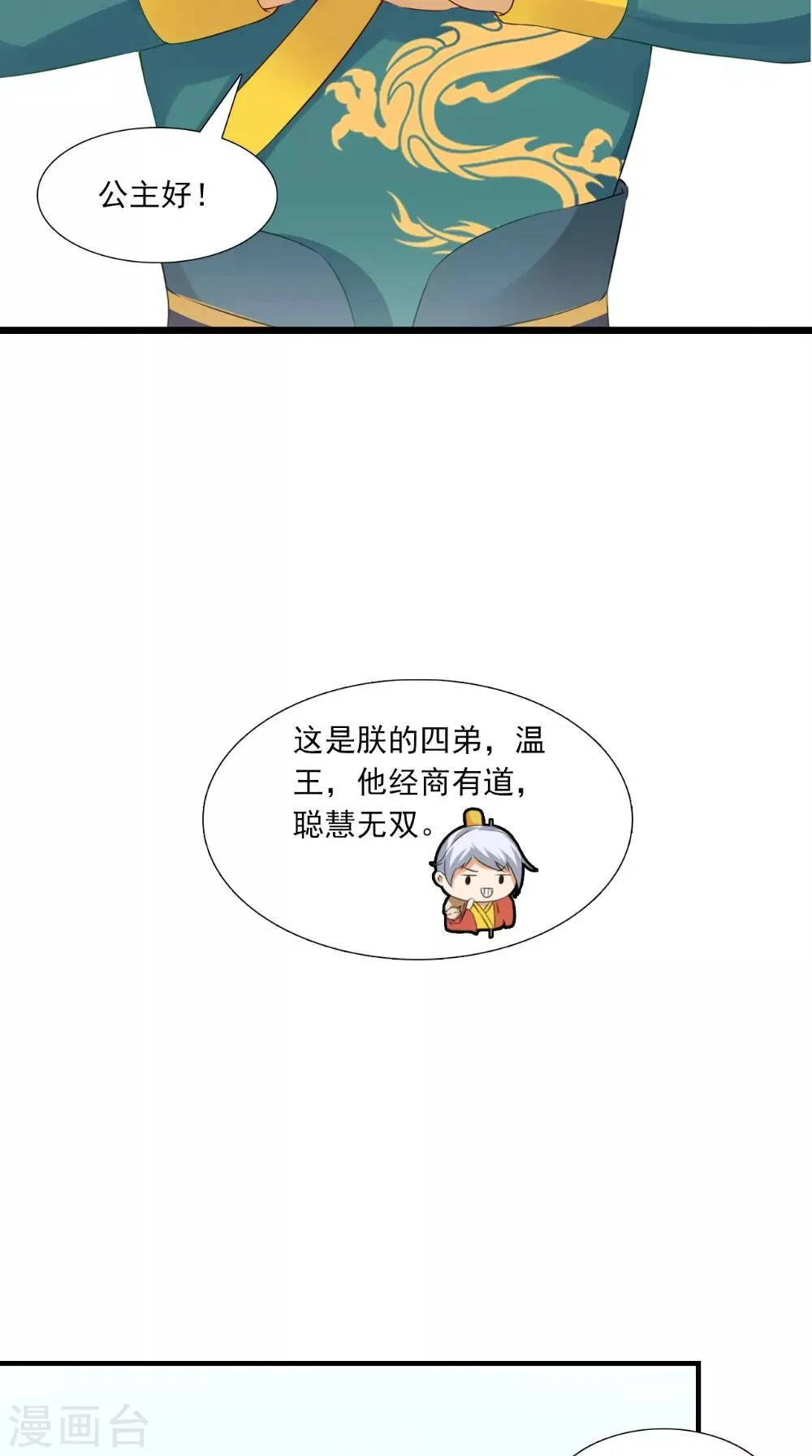 第136话 雪山一见 第22页