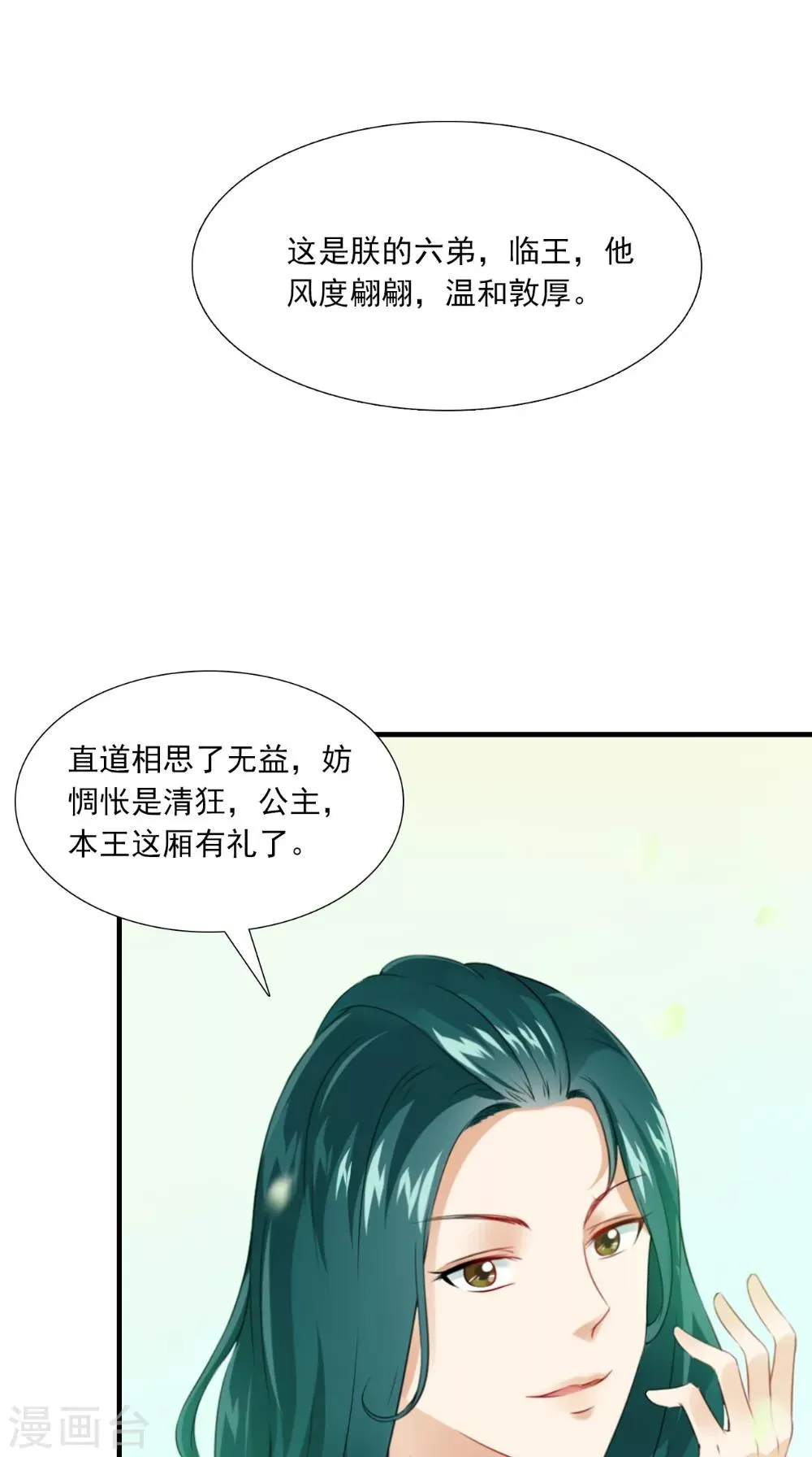 第136话 雪山一见 第24页
