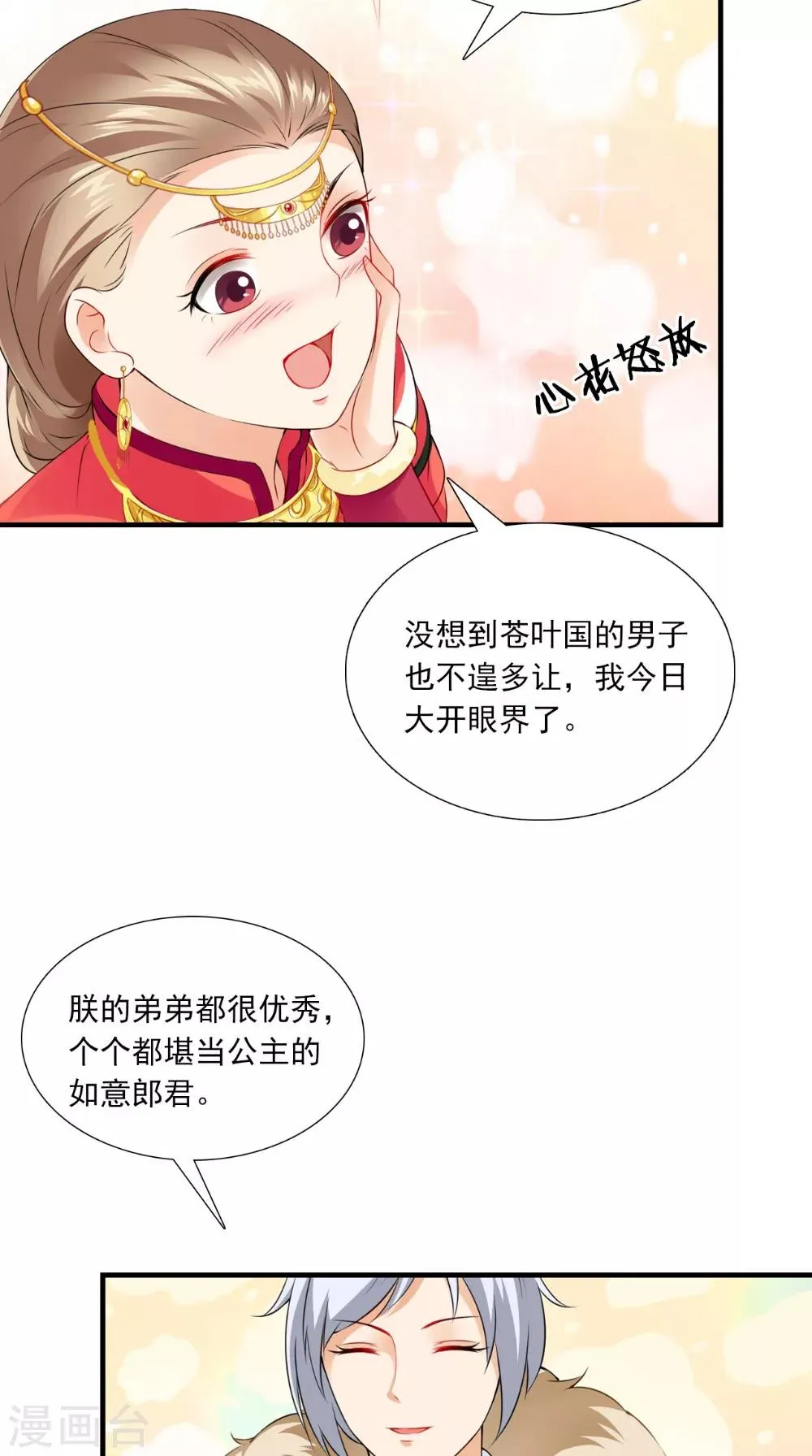 第136话 雪山一见 第26页