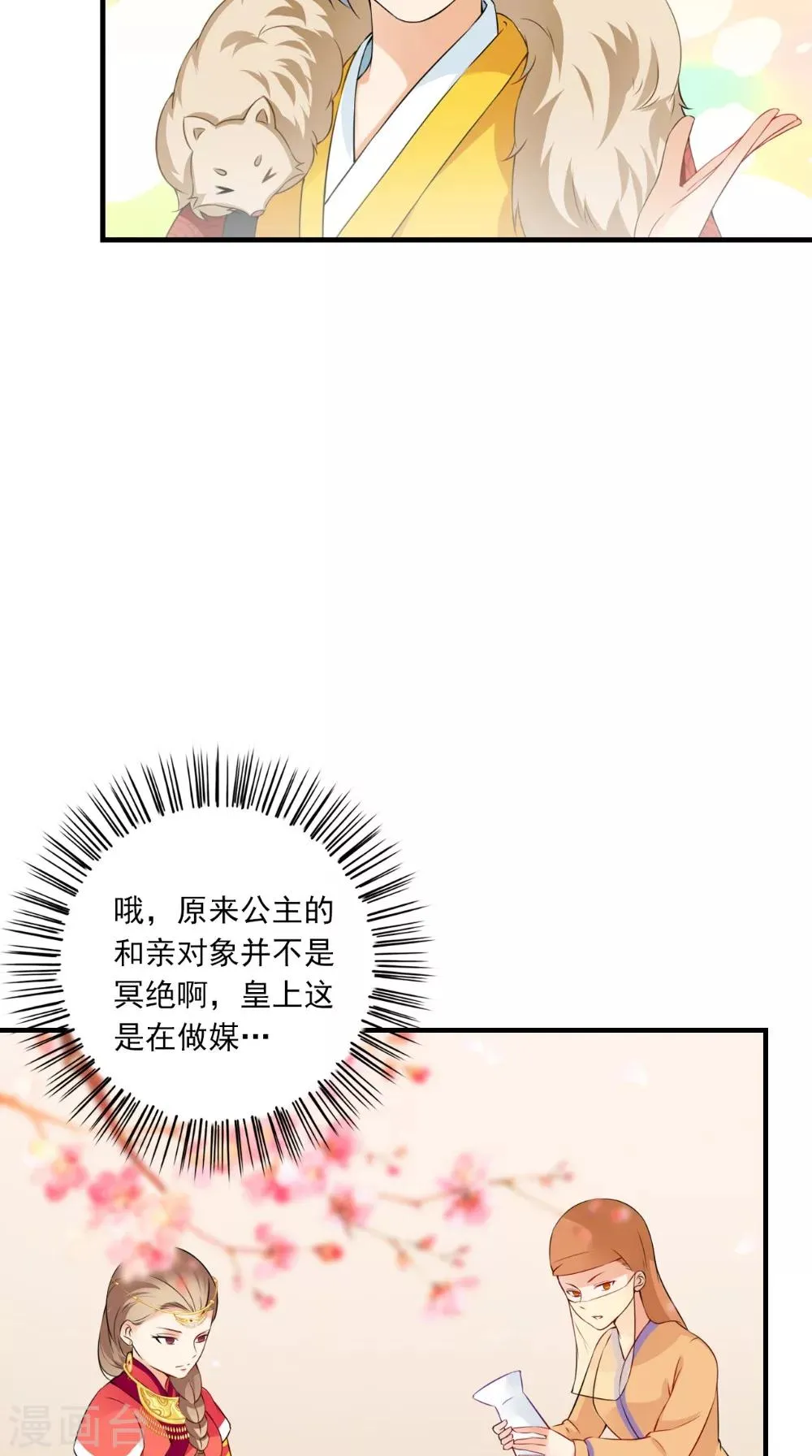 第136话 雪山一见 第27页
