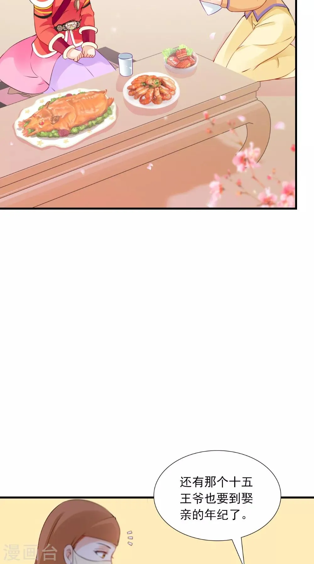 第136话 雪山一见 第28页