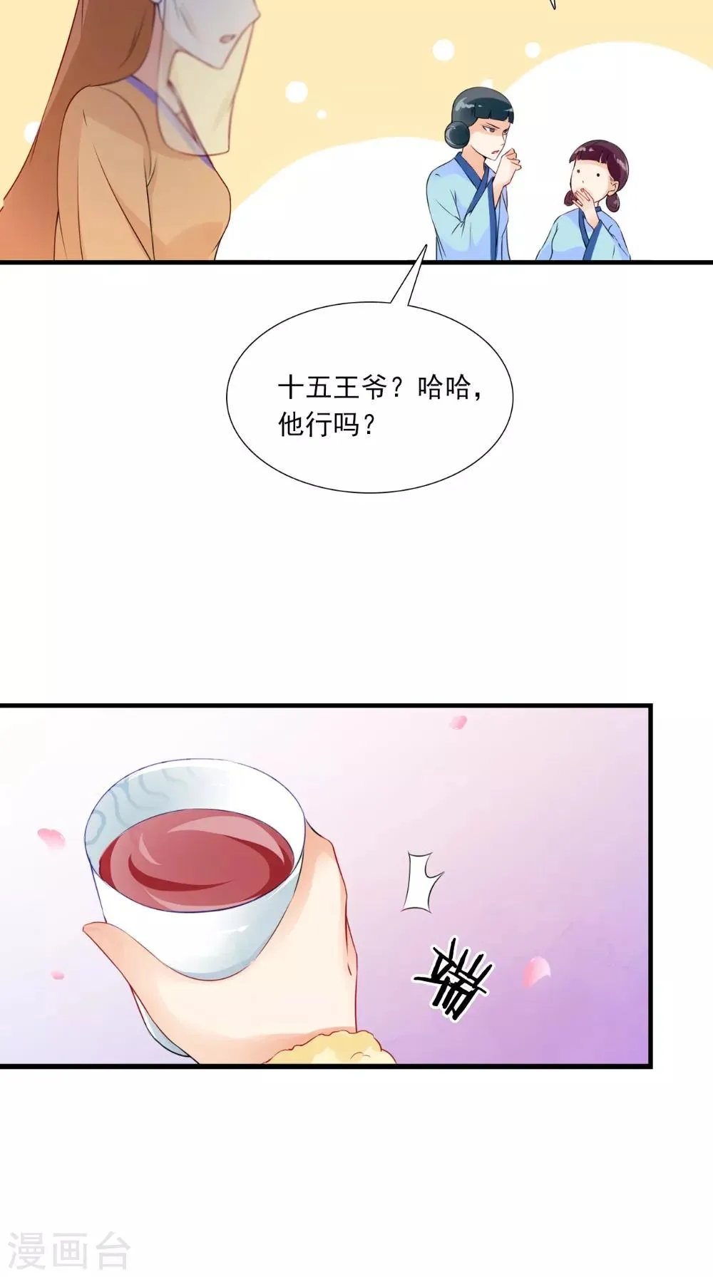 第136话 雪山一见 第29页