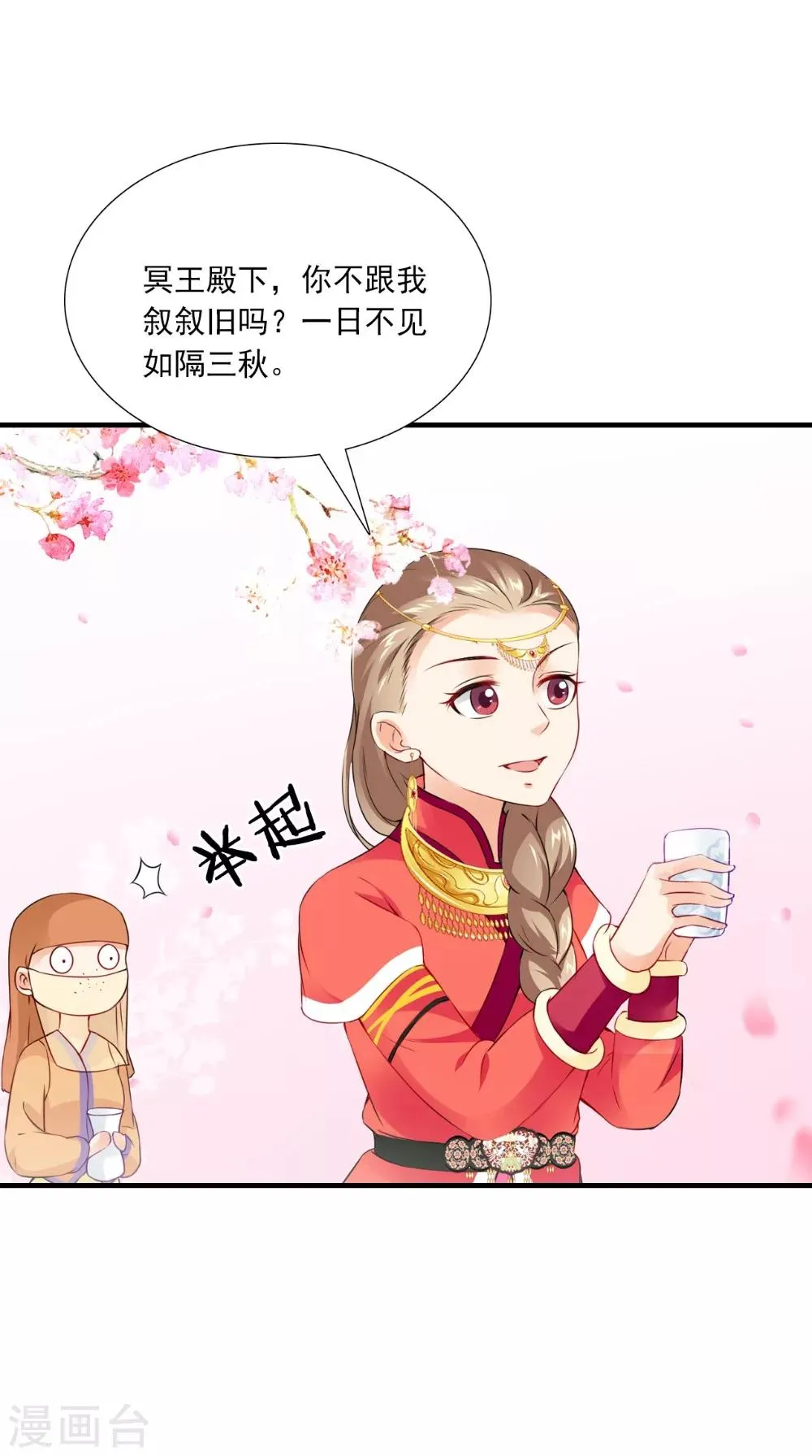 第136话 雪山一见 第30页