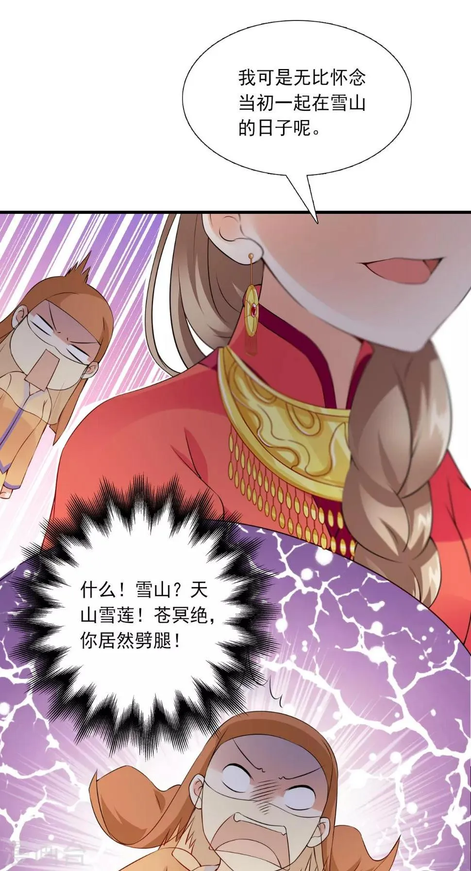 第136话 雪山一见 第31页