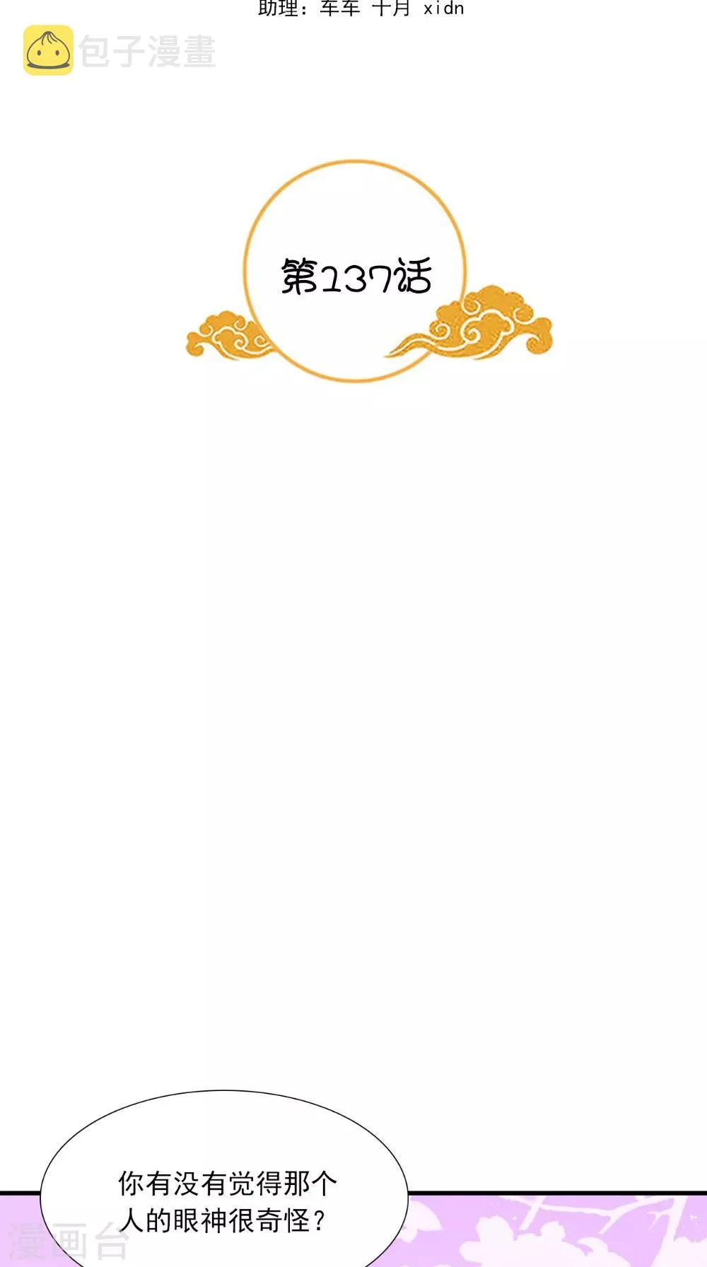 第137话 结发为夫妻 第2页