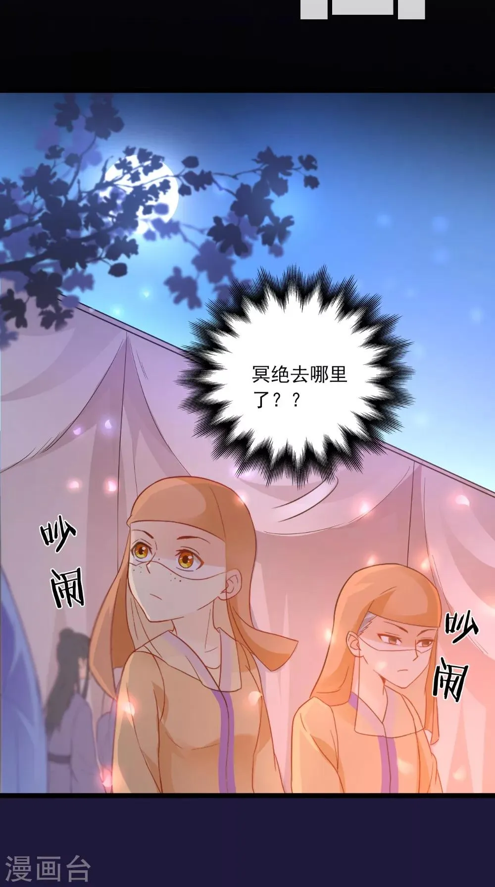 第137话 结发为夫妻 第9页