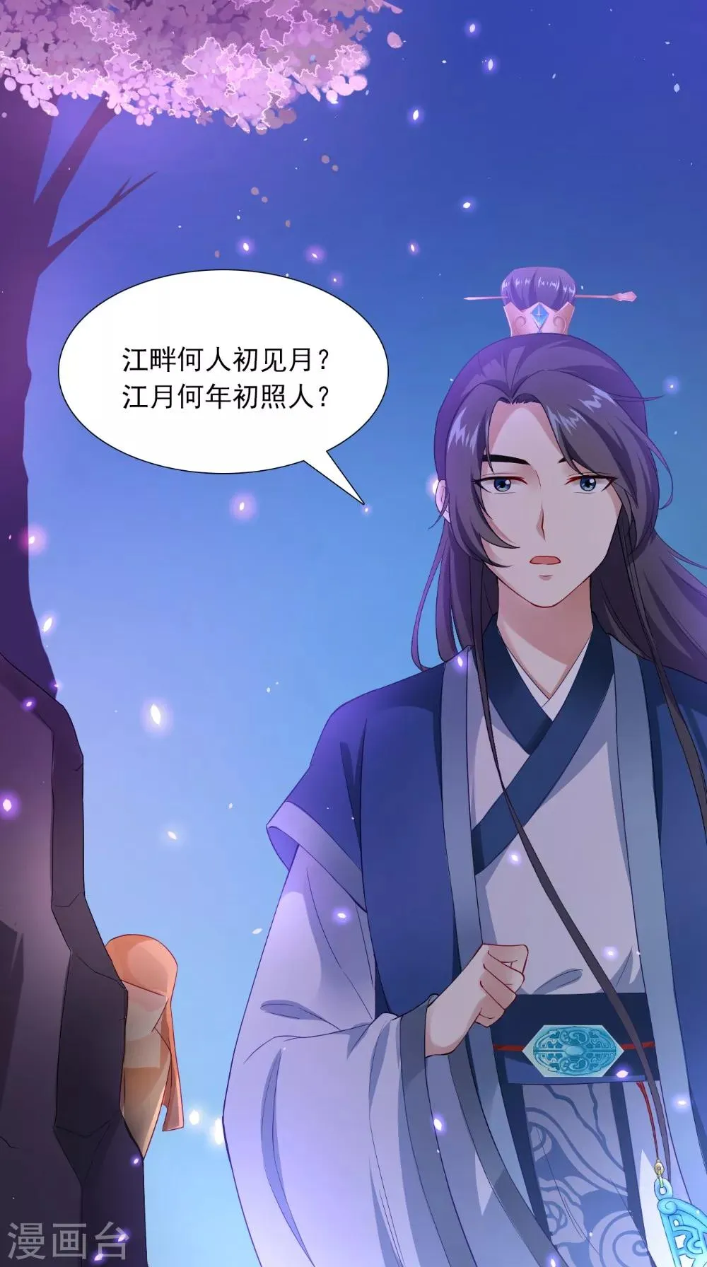 第137话 结发为夫妻 第15页