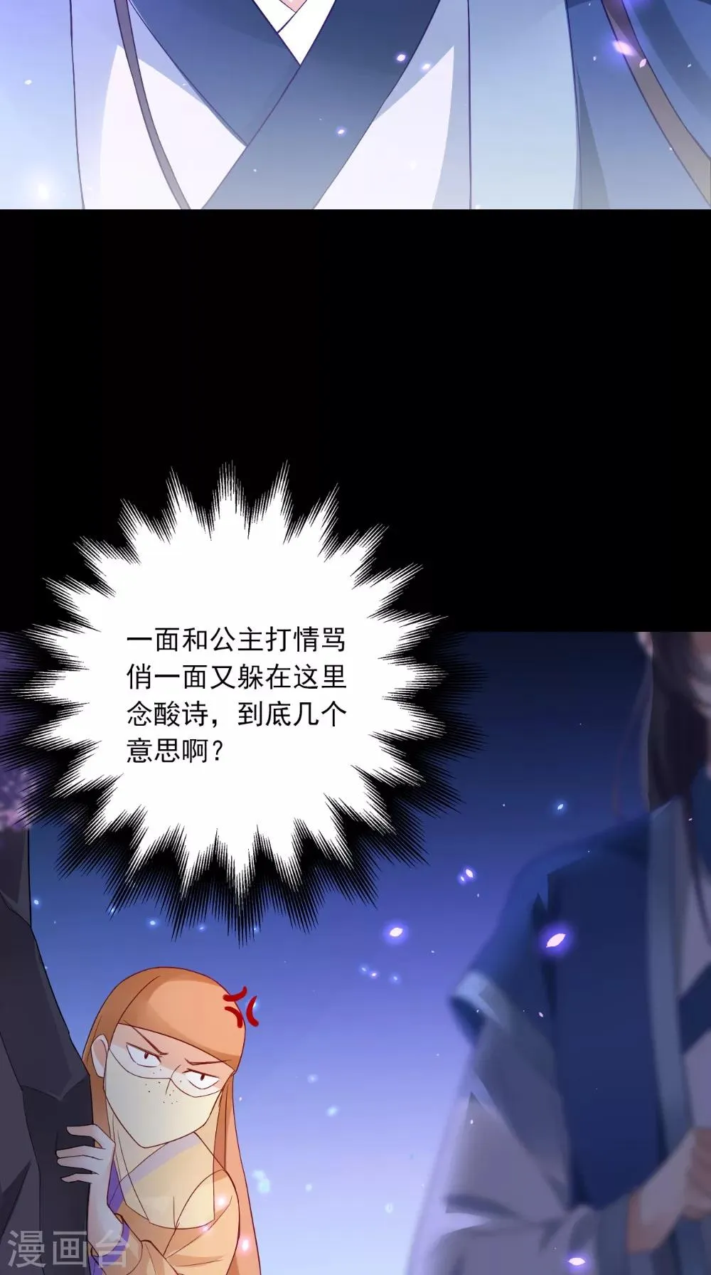第137话 结发为夫妻 第17页