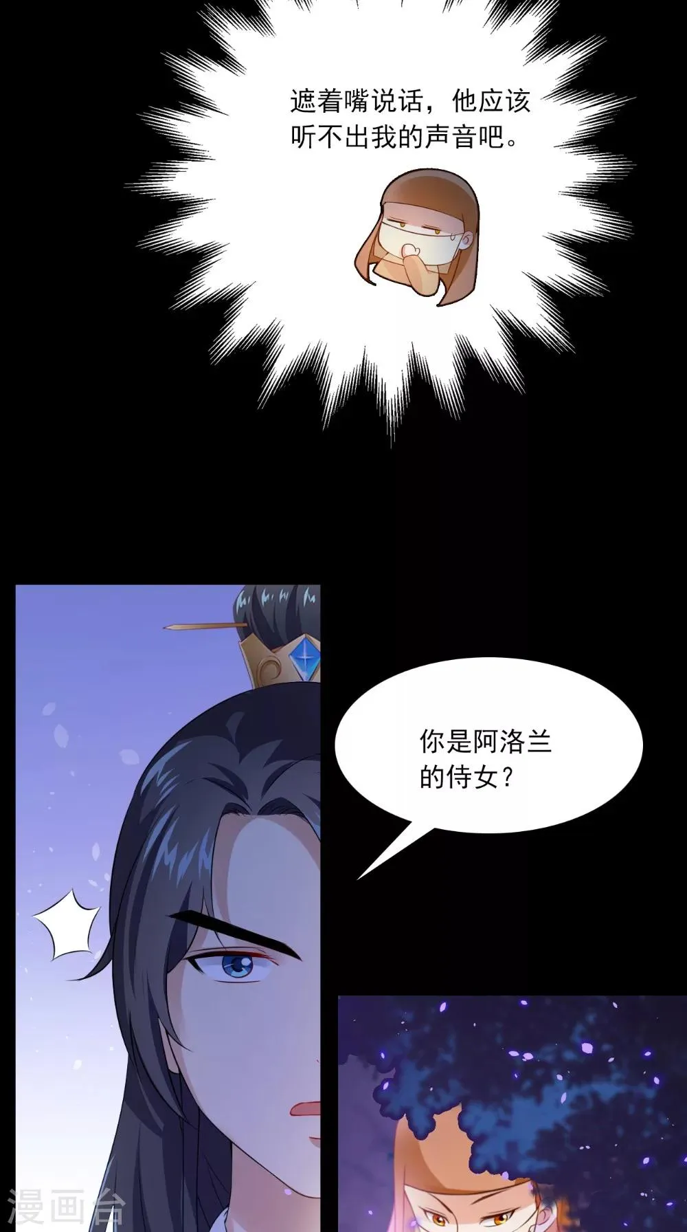 第137话 结发为夫妻 第22页