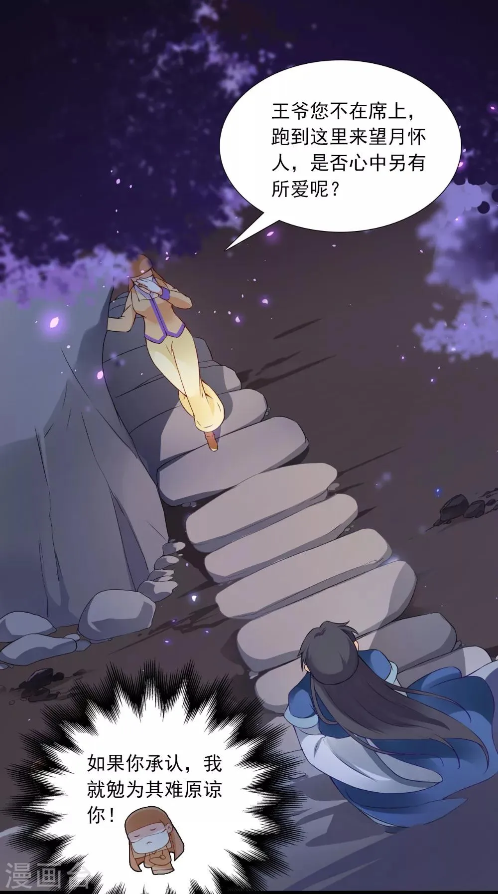 第137话 结发为夫妻 第28页