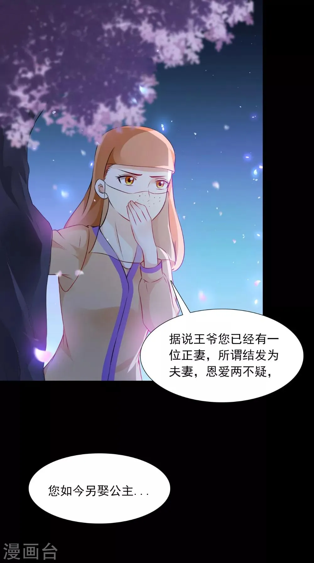 第137话 结发为夫妻 第30页