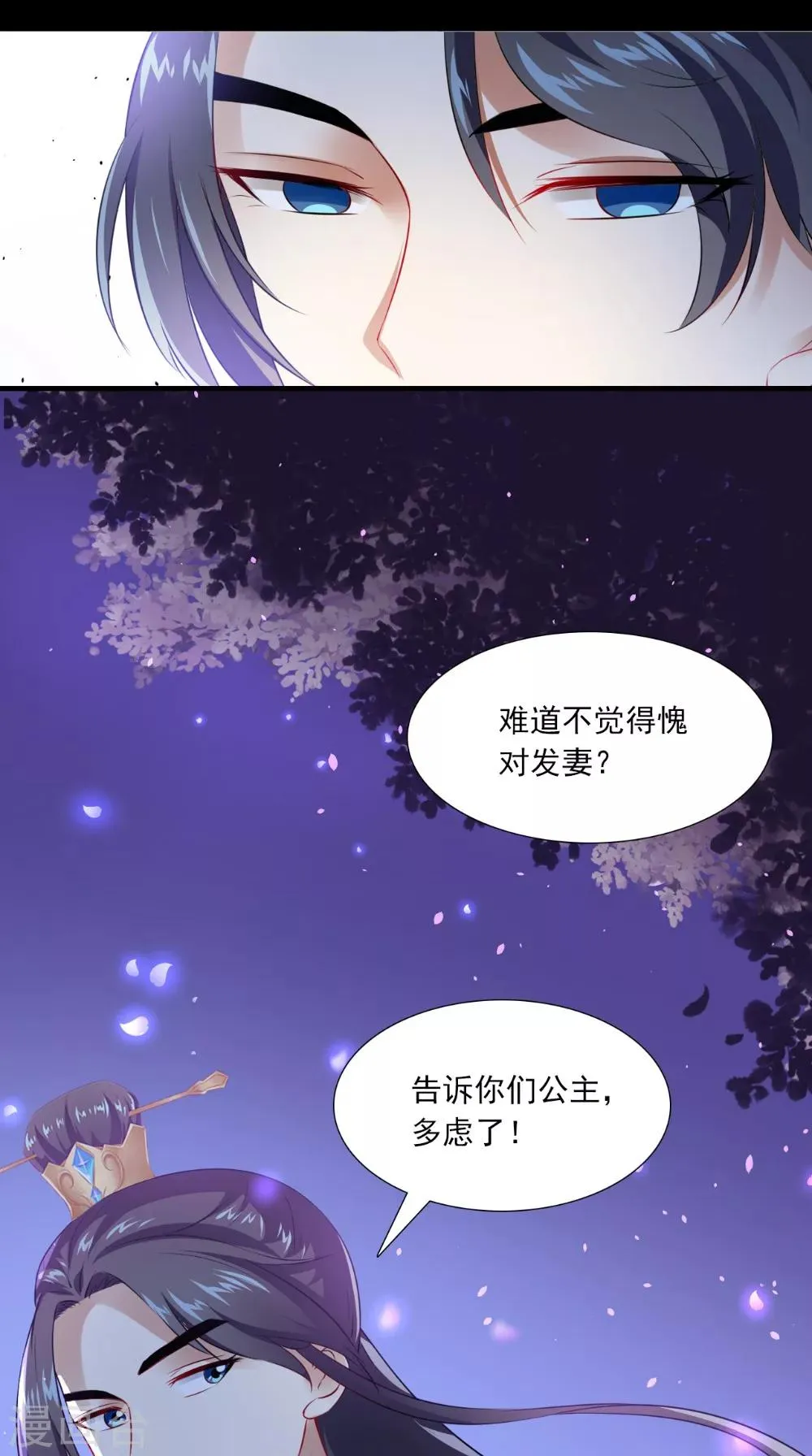第137话 结发为夫妻 第31页