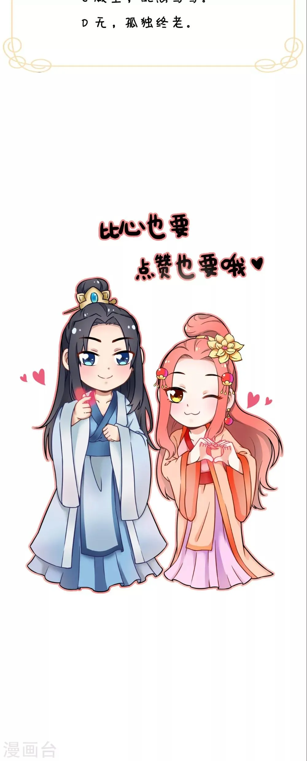 第137话 结发为夫妻 第38页