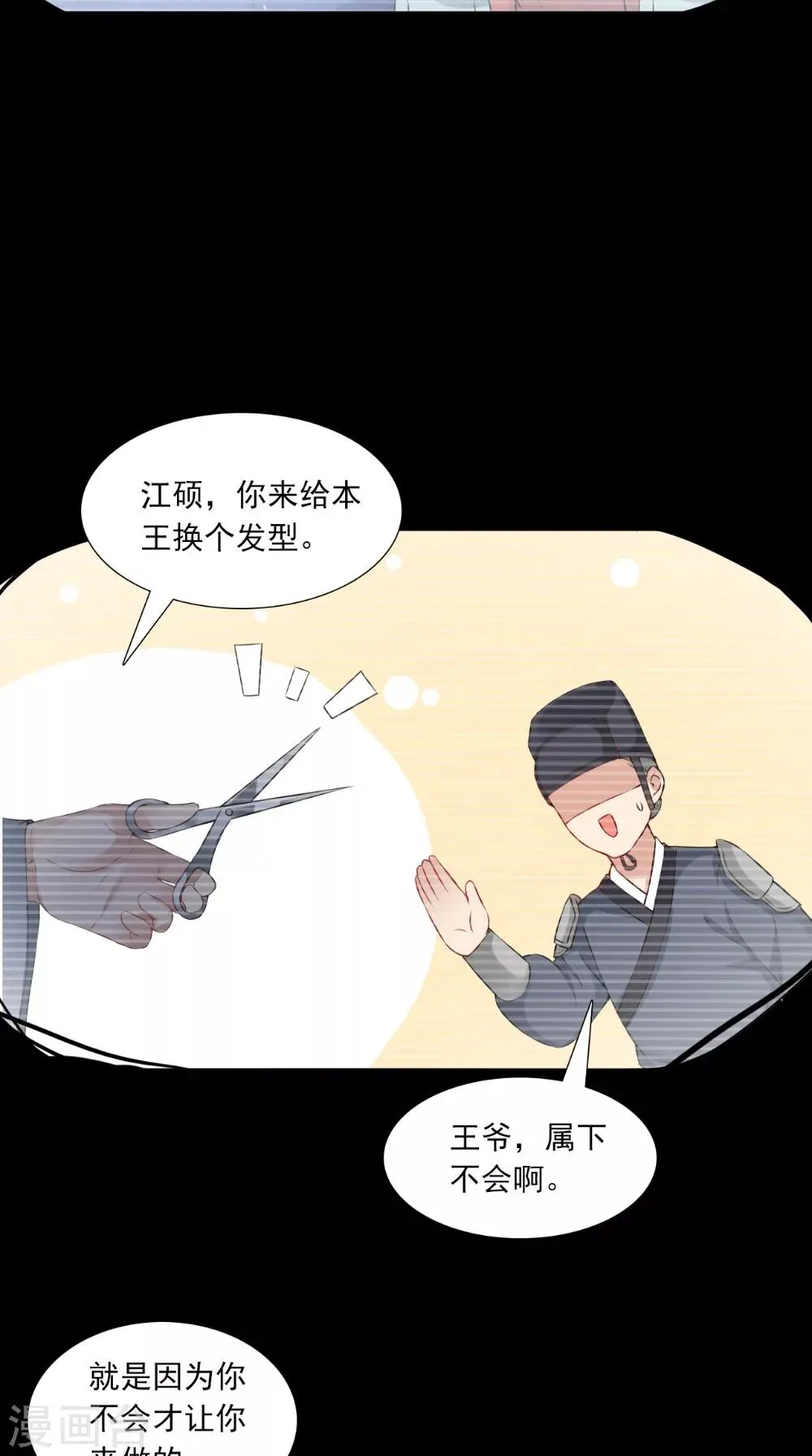 第138话 新发型 第7页