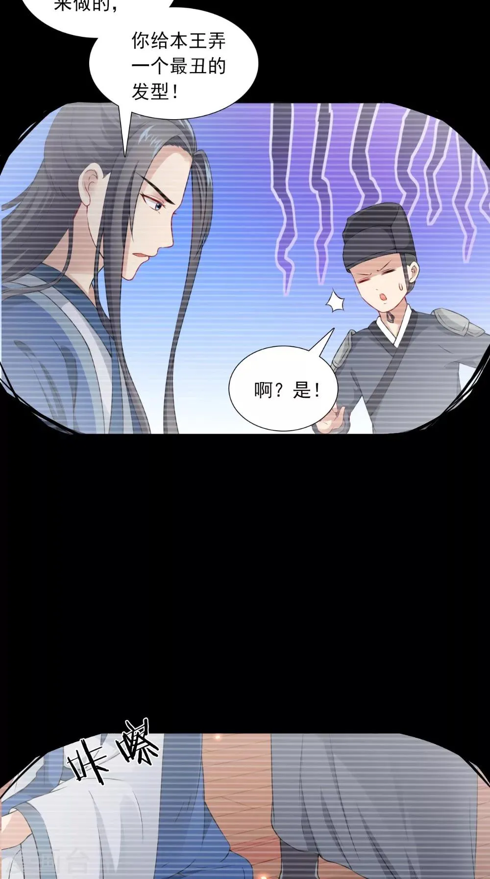 第138话 新发型 第8页